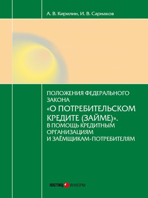 Постатейный комментарий к Федеральному закону от 21.12.2013 № 353-ФЗ «О ...